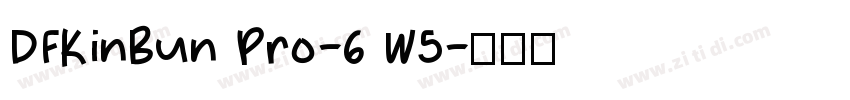 DFKinBun Pro-6 W5字体转换